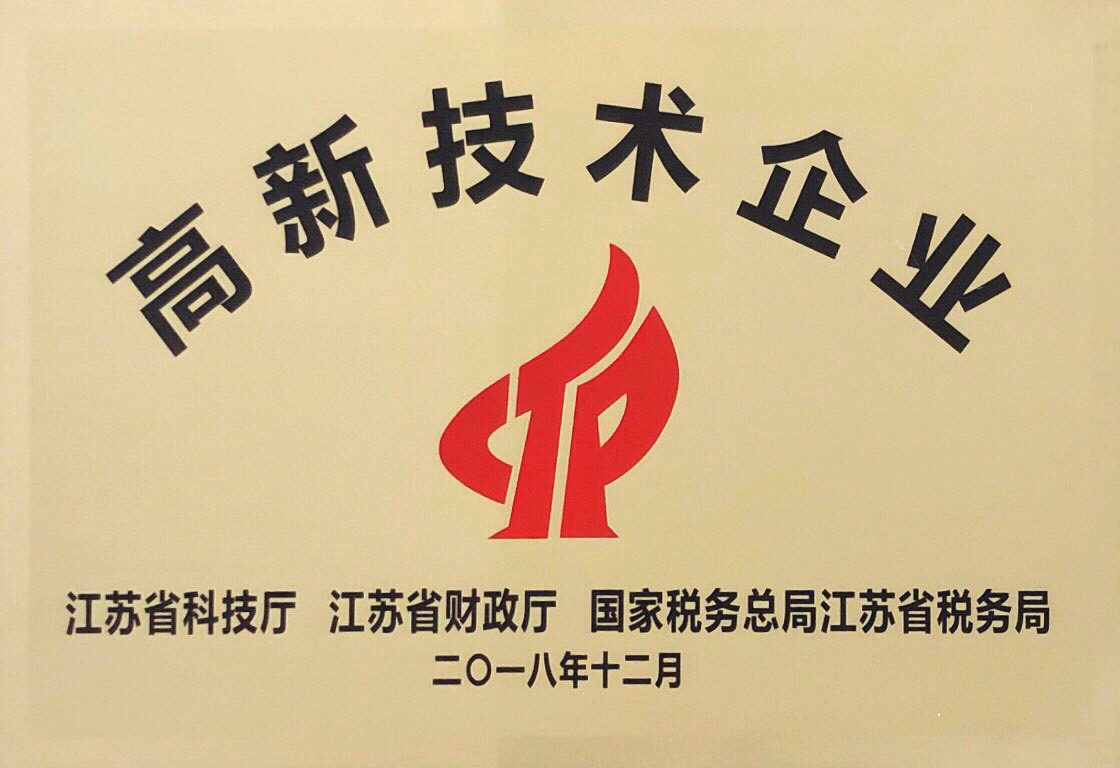 跻身國家高新技術企業，江蘇科技再攀高峰
